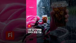 혹시 아직도 AI로 원하는 이미지가 나올 때까지 생성하고 계신가요? (feat. @n2chwi)