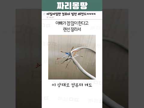 어질어질한 컴퓨터 빌런 레전드ㅋㅋㅋㅋ