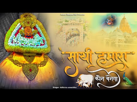 तुने साथ जो मेरा छोड़ा दीवाना तेरा मर जायेगा | Tune Sath Mera Choda Diwana Tera  | Adhista Anushka 