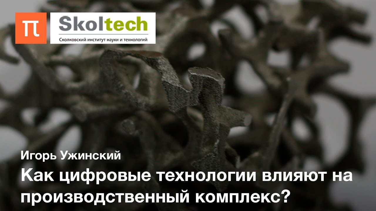 Виртуальное производство - Игорь Ужинский