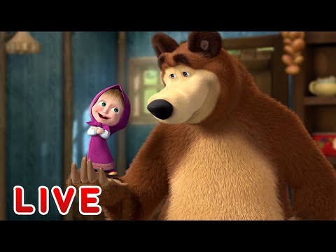 🔴 LIVE STREAM 🎬 Masha and the Bear 🐻👱‍♀️ The Grand Reunion 👪