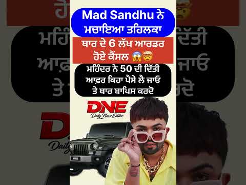 Mad Sandhu เจจเฉ เจฎเจเจพเจเจ เจคเจนเจฟเจฒเจเจพ @madsandhuvlogs3181 #mahindrathar #madsandhu #trendingshorts #viral