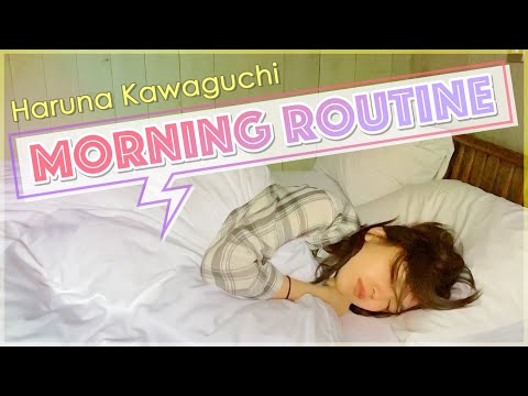 川口春奈のモーニングルーティーン【Morning Routine】
