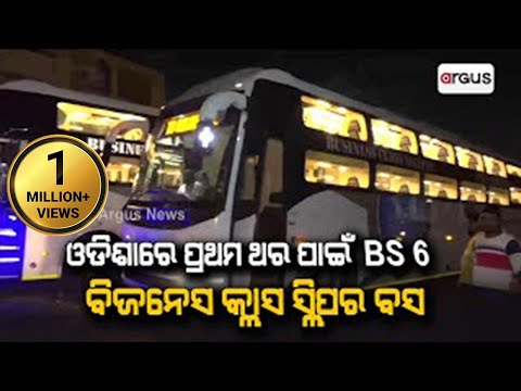 BS 6 Business Class Sleeper Bus launched for the first time in Cuttack
