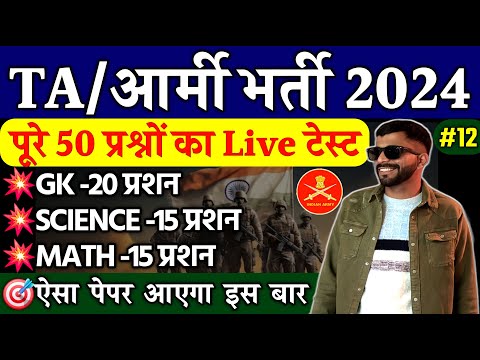 TA Army Original Paper 12 | Army/TA Bharti 2025 | TA Army Question Paper 2025 | #TaArmyPaper2025