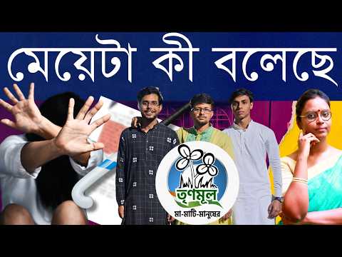 প্রধান অভিযুক্ত মুসলিম, নির্যাতিতার বয়ানে? অভিযোগে কী আছে?: তৃণমূলের মদতে অভিযুক্তরা যে সাহসটা পেলো
