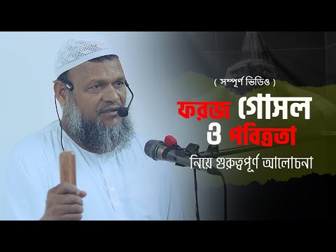 ফরজ গোসল ও পানির পবিত্রতা নিয়ে গুরুত্বপূর্ণ আলোচনা । আব্দুর রাযযাক বিন ইউসুফ | Al-Itisam TV