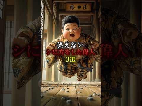 笑えない最期を遂げた偉人3選