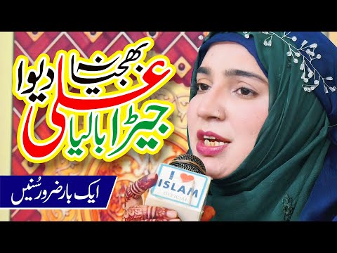 New Manqabat Mola Ali 2025 | Bujya Na Diva Jera Ali Balya | Syeda Sonia Sherazi | i Love islam