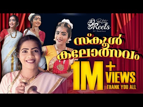 സ്കൂൾ കലോത്സവം 😍 | YOUTH FESTIVAL | RealityReels | Reethuz