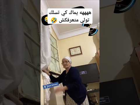 ولله غير دير أبوني وجام متحشمنيش🙏 #memesdz #اكسبلور #جزاءر #ضحك#تيك_توك#hichem_tgv#memes #dz