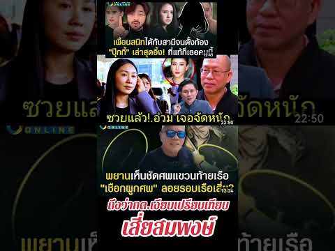 มีอะไรมากกว่าที่คิด❓🍉🍉 #news #คดีแตงโม