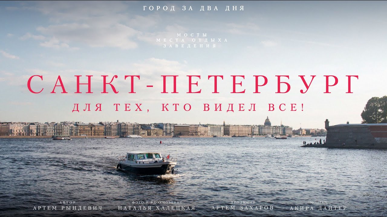 В Питере гулять! Маршрут на 2 ДНЯ. в Санкт-Петербург