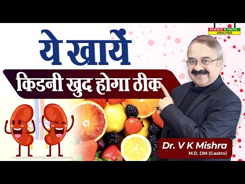 ये खाये किडनी खुद होगा ठीक || TOP KIDNEY FRIENDLY FOODS CAN HELP REPAIR KIDNEYS
