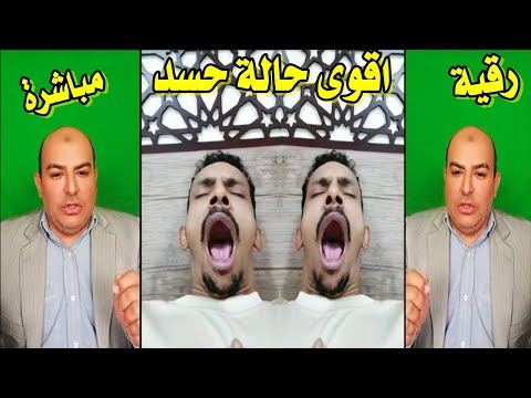 اقوى حالة حسد لتعطيل الرزق المال المرض شاب محسود ترك شغلوعملو ورزقه بسبب العين والحسد انظر فعل العين