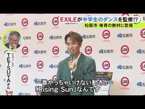 EXILEのTETSUYAさんが中学生にダンスの楽しさ伝える 監修した教材DVDを9月から松阪市内の中学校で活用へ