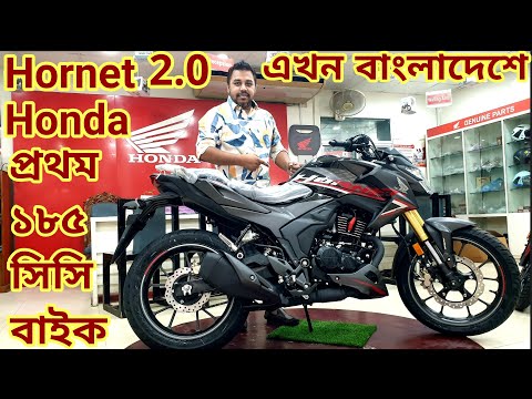 Honda Hornet 2 0 New Bike Lunching,Hornet 2.0 price in bd,colour, mailge, details Bangla review