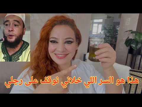 هذا هو سر علاجي من السحر الأسود و العين باللدون و الرقية الشرعية و التفوسيخة  الحمدلله 🤲