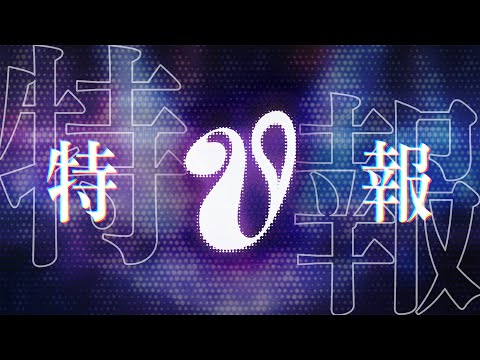 【MV特報】HIMEHINA『V』#ヴィー 【6/13 21:00】
