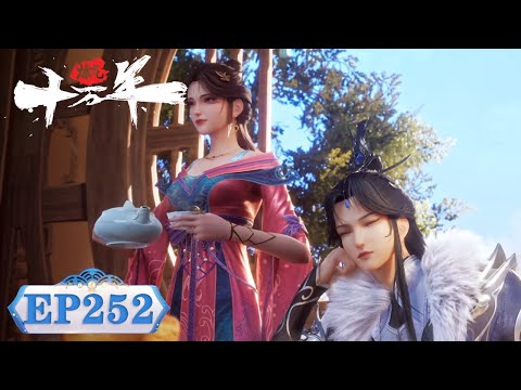 ENG SUB《炼气十万年》EP252 | 我乃 “ 区区 ” 炼气期 | One Hundred Thousand Years of Qi Training | 腾讯视频 - 动漫