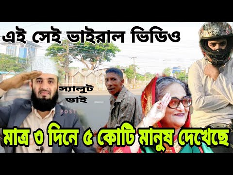 মানবতার ফেরিওয়ালা ফ্রী মোশন।এই ভিডিও দেখেছে ৫ কোটি মানুষ।#Supporthumanity