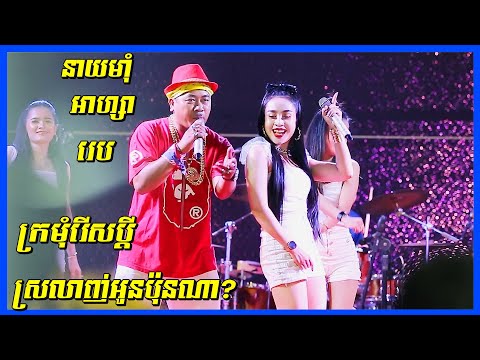 Dj Mum, Rab Free Style of the best | Kromom Rers Pdey | Cover by Sopeak Mongkol Band