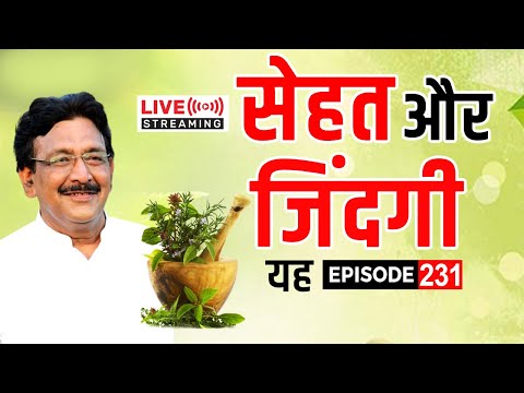 सेहत अनमोल हैं I जानिए हक़ीम जी से सेहत कितनी कीमती हैं | - Episode - 231 Hakim Suleman Khan | Live |