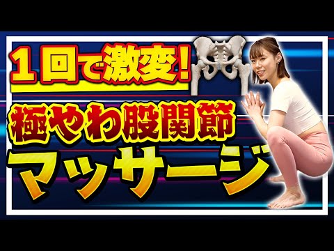 【マッサージで変わる!】股関節が硬い人は絶対やって!カエル足リンパ痩せ効果抜群🔥【お腹痩せ&下腹部痩せ&脚痩せ】
