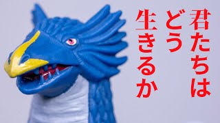 ウルトラマンオメガ 無重力怪獣 ペグノス　レビュー　& 　謎のソフビ オオヘビヌシノミコト