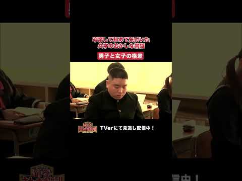 「卒業して初めて気付いた女子校・共学のおかしな常識」ひと言体験談再現VTR【踊る!さんま御殿!!】#踊るさんま御殿 #さんま御殿 #さんま御殿体験談 #明石家さんま #切り抜き #再現 #shorts