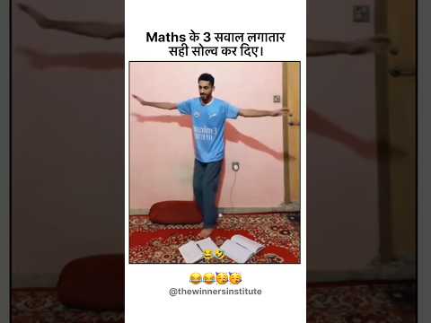 Maths solve होने की खुशी 😂😂😂#maths #thewinnersinstitute  #adityapatelwinners  #math