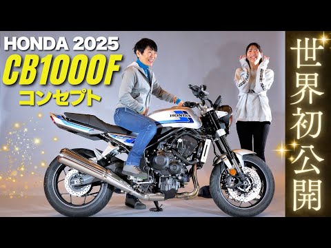 HONDA「CB1000F コンセプト」足つきインプレ!2025大阪モーターサイクルショーで世界初公開!(4K画質)