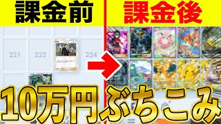 【ポケポケ】 初日にいきなり１０万円課金したらゴールド（クラウン）フルコンプ状態になれる検証してみた結果ｗｗｗ【ポケモン】