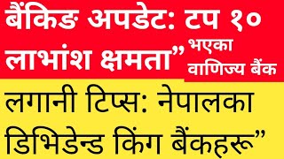 Nepal’s Top Commercial Banks for High Dividends in 2025 | Full Analysis & Predictions”