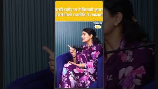 Rakhee Rathore को राजनीति में मिला किसका आशीर्वाद?