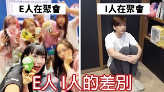 【尊】那些只有「I人E人才懂」的事 ! ? 我心情不好所以買了5個麵包...【第二頻道】