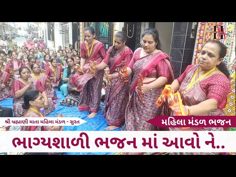 ભાગ્યશાળી ભજન માં આવો ને | Gujarati Bhajan 2025 | New Gujarati Kirtan 2025 | Hans Wahini Official