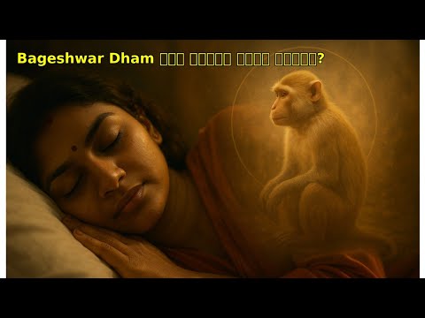 Bageshwar Dham जाने से पहले ये अर्जी विधि ज़रूर जान लें! #bageshwardhamsarkar