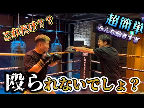 "たった5センチ"足の位置変えただけで殴られなくなりました。ボクサーから教わる、パンチを交わす方法
