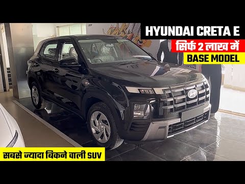 New Hyundai Creta E 2025🔥 Creta 2025 New Model | Creta Base Model 2025 | Creta Car | Creta Modified