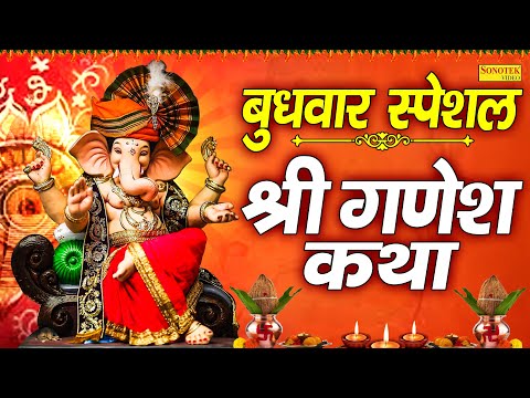 जय गणेश गणपति सुखकारी | श्री गणेश चौपाई | Sri Ganesh Chaupai | Rakesh Kala | Ganesh Ji Ki Kahani