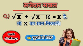 🔥 Square root question 🔥|Viral Math Question