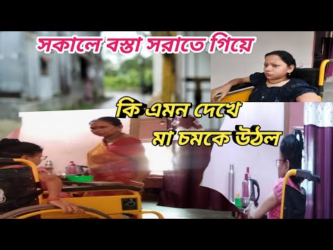সকালে বস্তা সরাতে গিয়ে কি এমন দেখে মা চমকে উঠল ।। Bengali vlog 