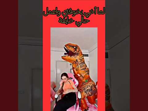 لما أخي يخوفني واعمل حالي خايفة 😂🤣#لانا_محمد #مصطفي_محمد #اشتراك_بالقناة #اكسبلور #ترند #جيش_لنوش