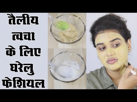 Home Facial for Oily Skin (Hindi)