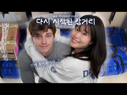 Eng) 런던 집을 떠납니다! We Moved Out