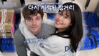 Eng) 런던 집을 떠납니다! We Moved Out