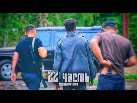 НАША ИСТОРИЯ ЗАКАНЧИВАЕТСЯ.. или только начинается?! - 22 часть