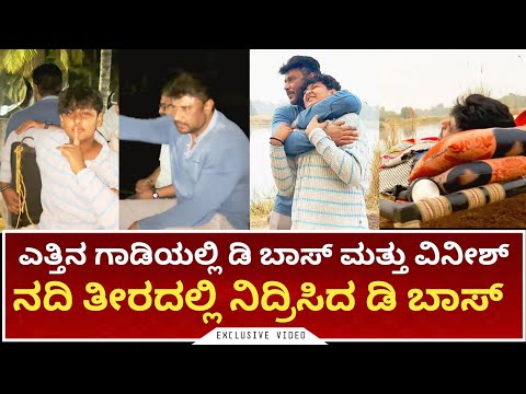 ಮಗನ ಜೊತೆ ಡಿ ಬಾಸ್ ❤️ ಸರಳತೆಯ ಸಾಮ್ರಾಟ ಬಾಕ್ಸ್ ಆಫೀಸ್ ಸುಲ್ತಾನ 🙇 | DBoss | Vinish | Devil The Hero
