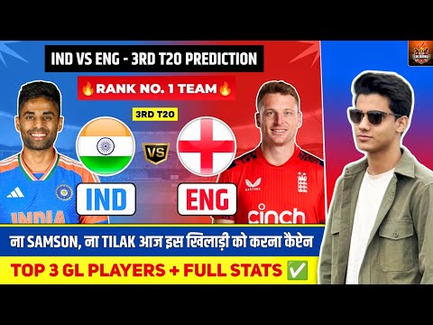 IND vs ENG Dream11| IND vs ENG Dream11 Prediction| India vs England 3rd T20 Dream11 Prediction 2025